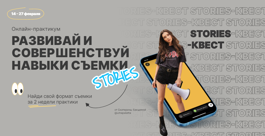 [Екатерина Бакшина] Stories-квест. Онлайн-практику_0.png